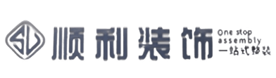 怀化顺利整装公司