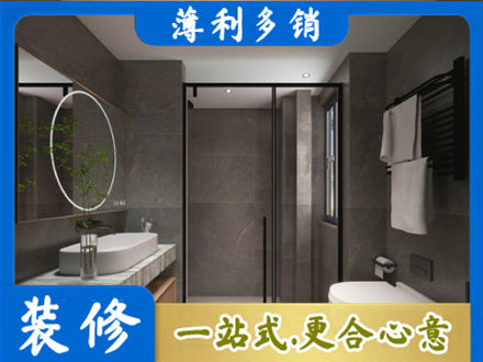 怀化专业洗浴间装修